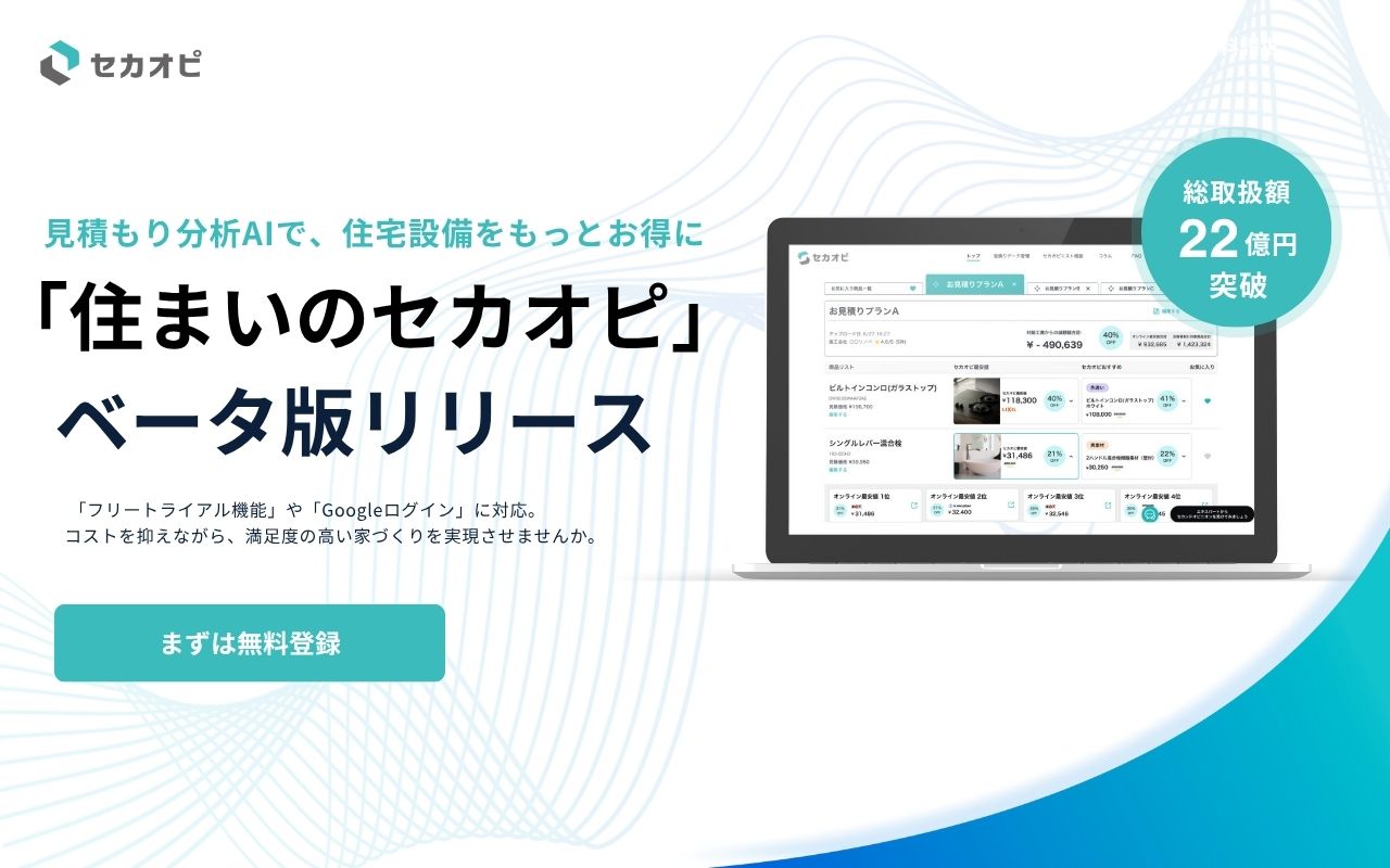 住まいのセカンドオピニオンAI Key Visual 1